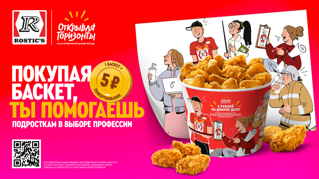 Rostics_SummerBasket_1920x1080.jpg